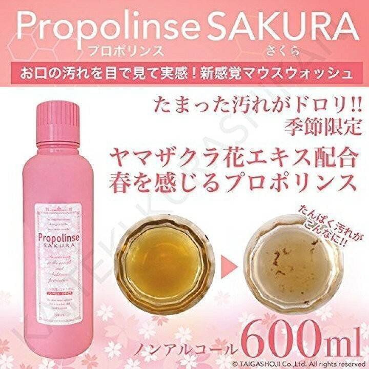 น้ำยาบ้วนปาก Propolinse !!ขวดใหญ่‼️ 600ml สีชมพูสูตร Sakura ไม่แสบปาก