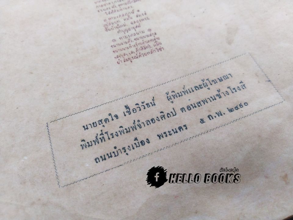 พระคัมภีร์วิเศษเผด็จรามเหียร