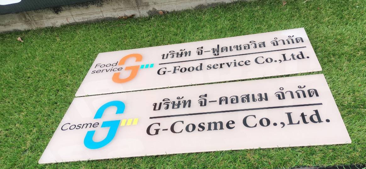 ป้ายอะคริลิคขาวขุ่น ติดสติ๊กเกอร์ไดคัทตามแบบ ขนาด 60x20cm