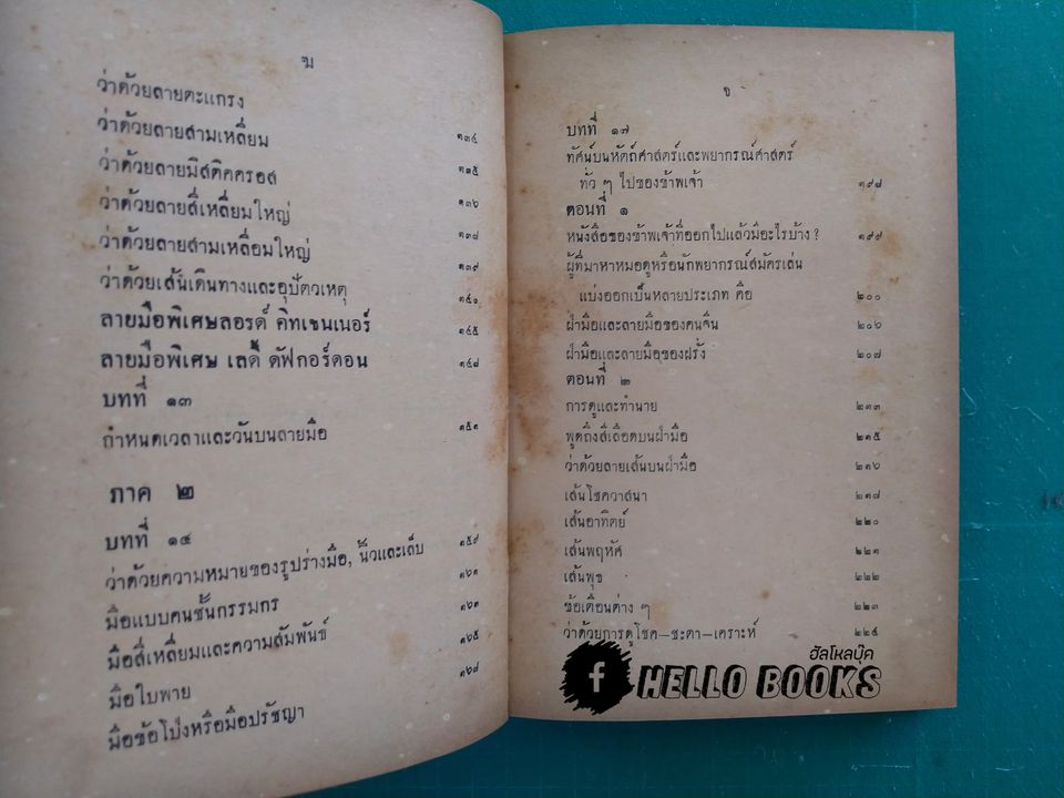 มหัศจรรย์บนฝ่ามือ