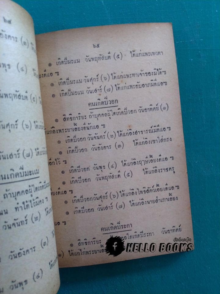 คัมภีร์พรหมชาติ (ฉบับพิศดาร)