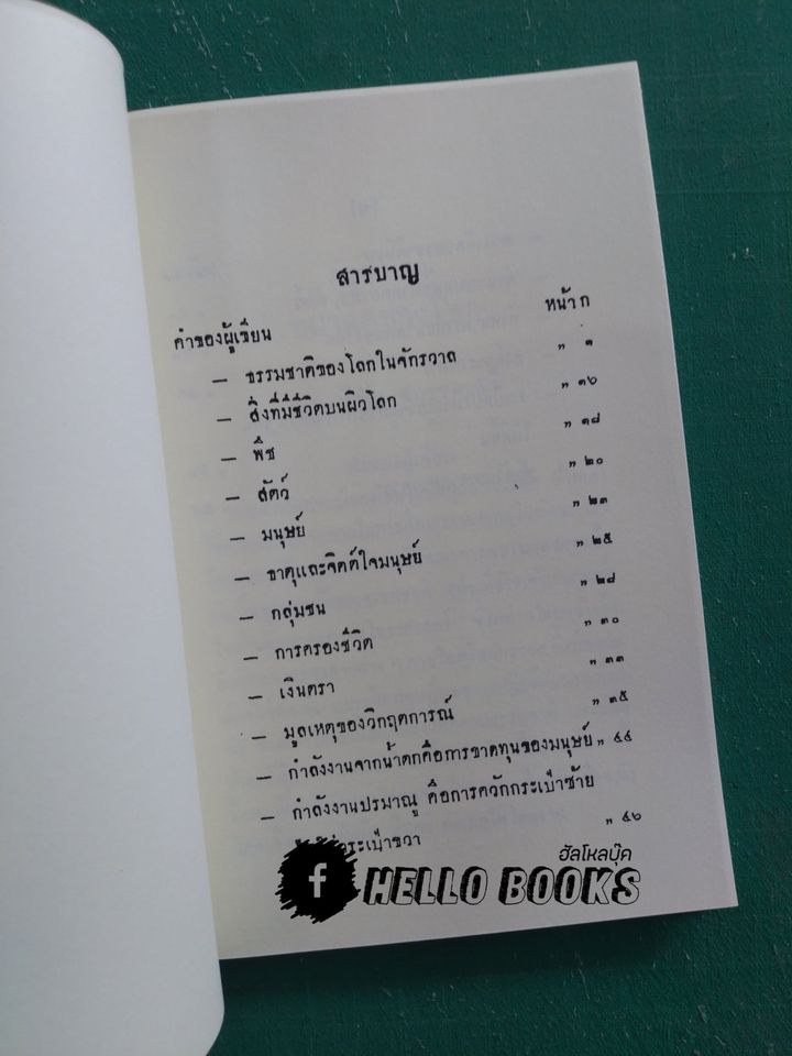 คำพยากรณ์ อนาคตของโลก