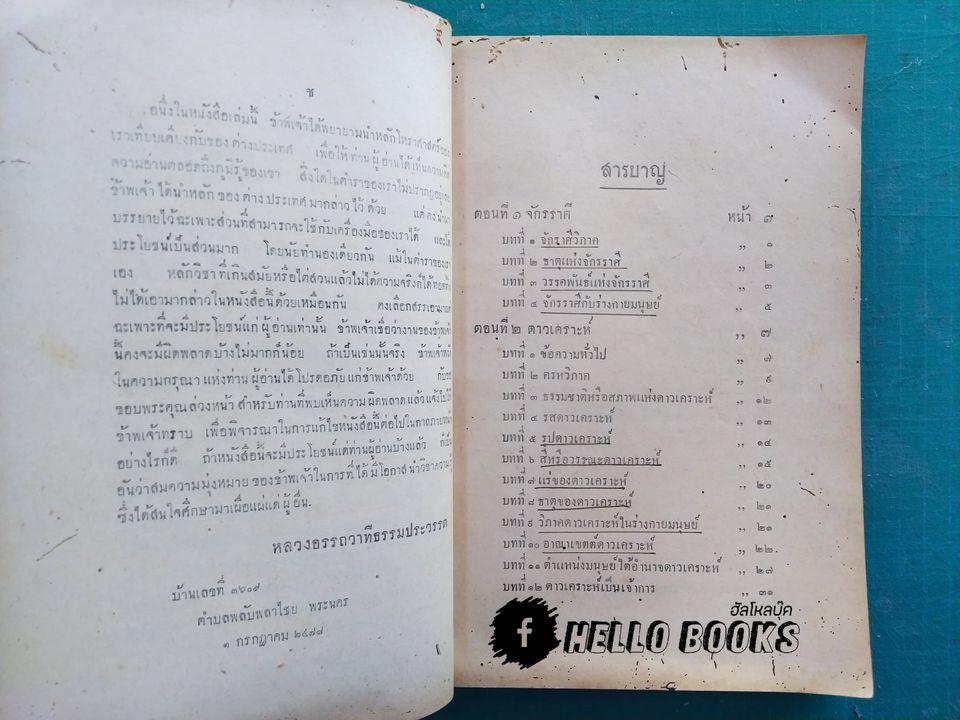 โหราศาสตร์นิเทศ