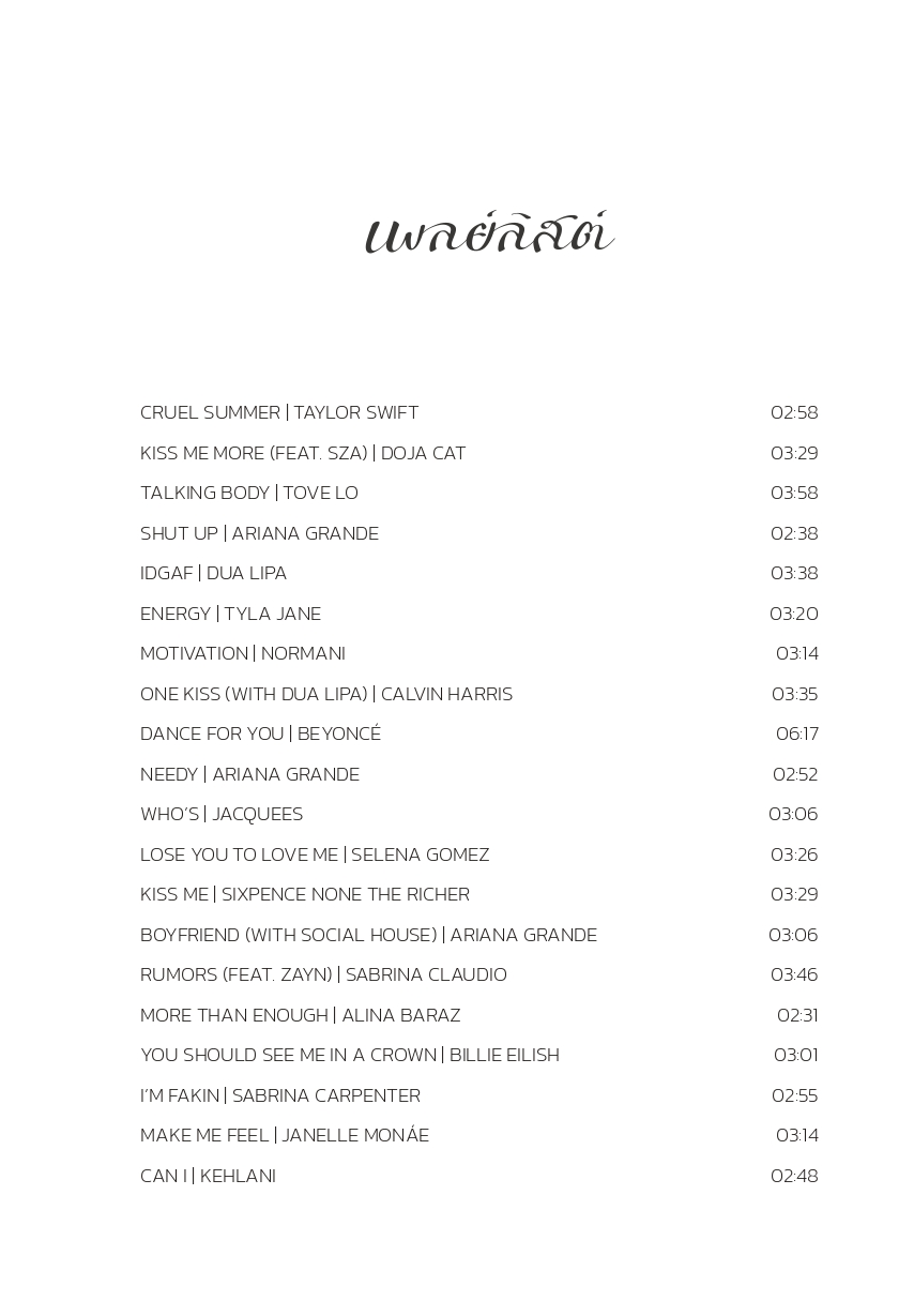 Sundae (ซันเดย์) หนังสือ Icebreaker (ไอซ์เบรกเกอร์) - 76095