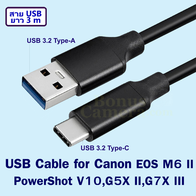 สาย USB ยาว 3 เมตร ใช้ต่อกล้อง แคนนอน EOS M6 Mk II PowerShot G5X II,G7X III,V10 เข้าคอมพิวเตอร์ Cable for Canon