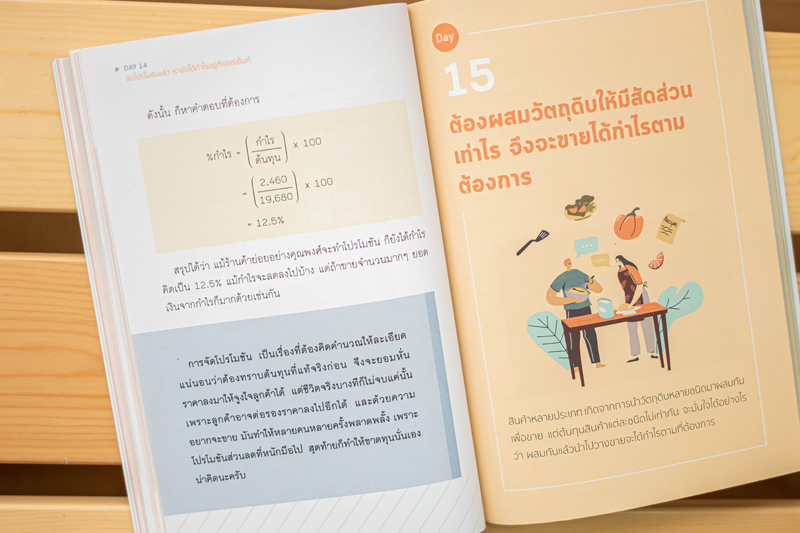 Infopress (อินโฟเพรส) พลิกมุมมองด้วยคณิตฯ สร้างวิธีคิดสู่ความสำเร็จ - 71700