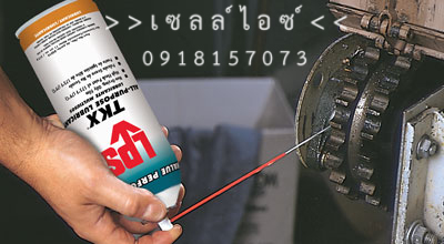 สเปรย์หล่อลื่นอเนกประสงค์คุณภาพสูงTKX(ชนิดฟิล์มเปียก)>>สินค้าเฉพาะทางสอบถามราคาเพิ่มเติม ไอซ์0918157073<<