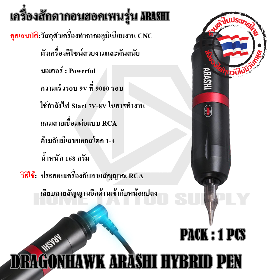เครื่องสักดากอนฮอคเพน รุ่น ARASHI (DRAGON HAWK ARASHI HYBRID PEN)
