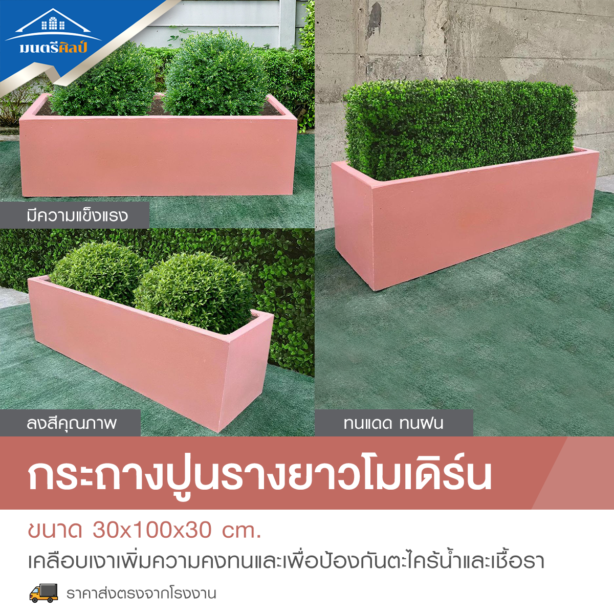 กระถางปูน กระถางทรงรางยาว ยกชุด 10 ใบ ลงสีคุณภาพพร้อมเคลือบเงาสามารถวางได้ทั้งกลางแจ้งและในร่ม ขนาด 30*100* cm. วัสดุเป็นปูน