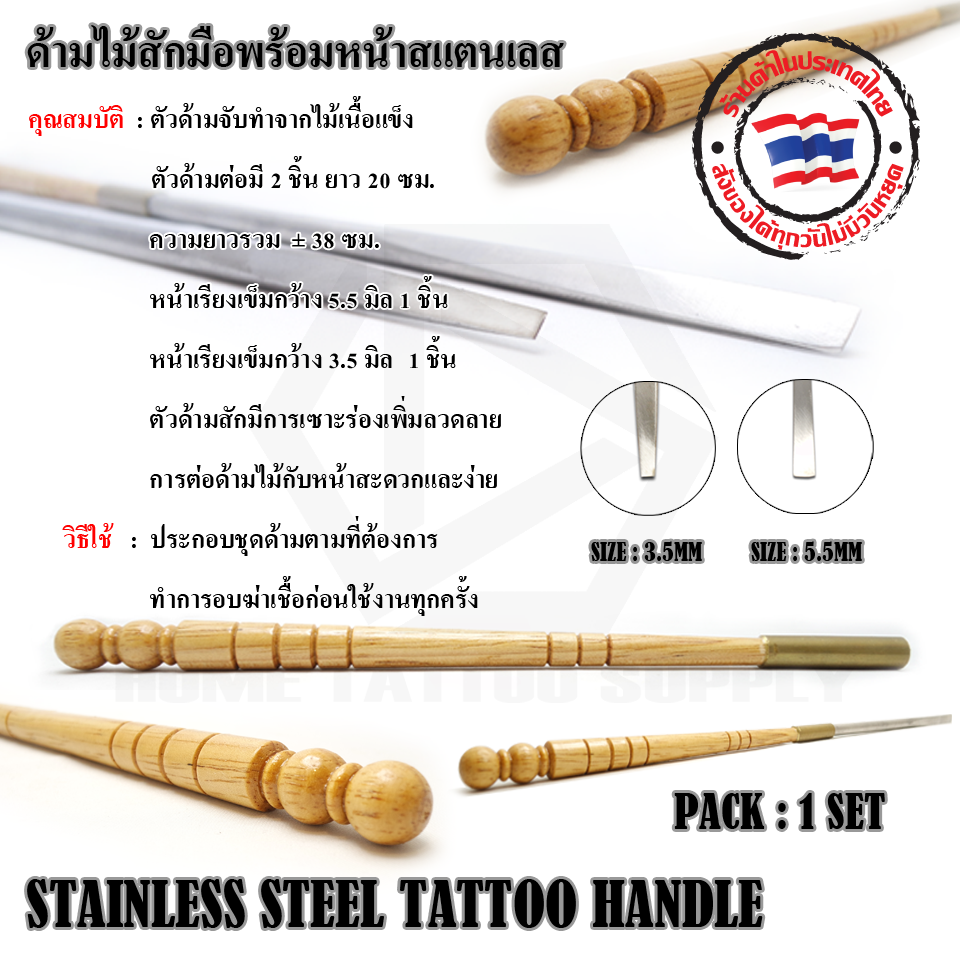 ด้ามไม้สักมือพร้อมหน้าสแตนเลส STAINLESS STEEL TATTOO HANDLE