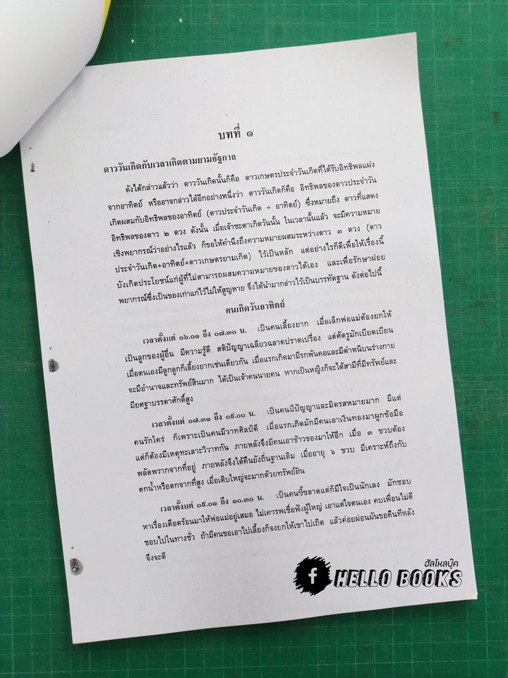 ชุดบทเรียนทางไปรษณีย์ และเลขรัศมีอาทิตย์ - จันทร์