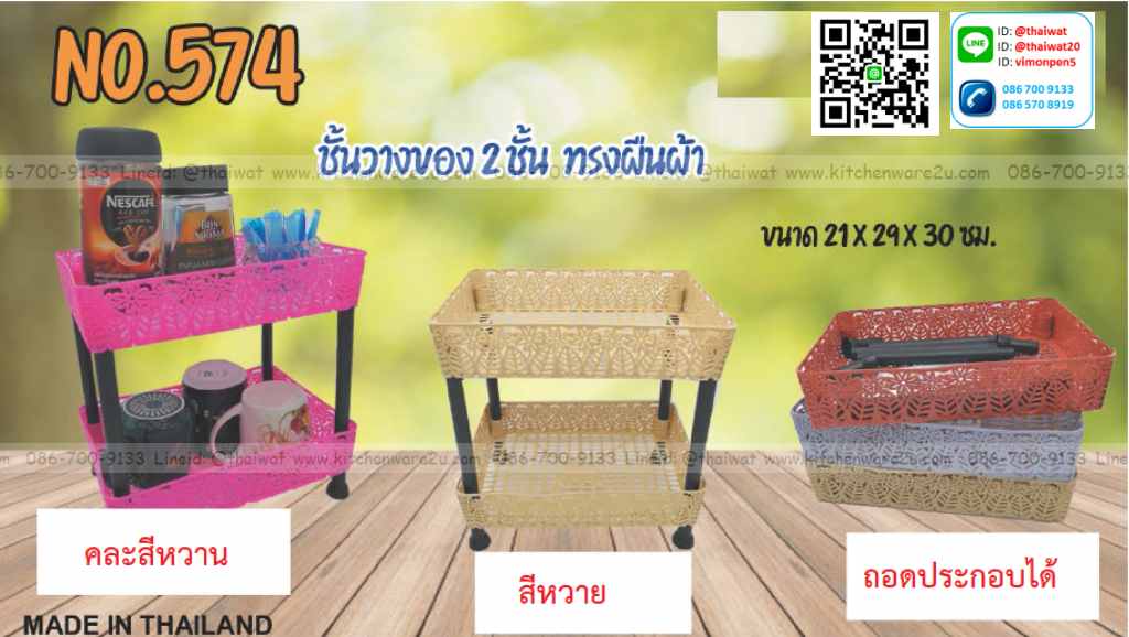 P08181 ชั้นวางของลายหวาย 2 ชั้้น (ขนาด 21x29x30 cm.) ดีไซน์ใหม่(ราคาส่งต่อ 12 ชุด)