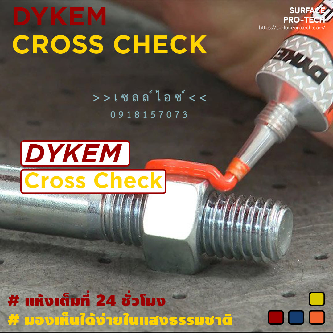ครีมเข้มข้น ทำเครื่องหมายที่ น๊อต สลัก สกรู เกลียว Cross Check>>สินค้าเฉพาะทางสอบถามราคาเพิ่มเติม ไอซ์0918157073<<