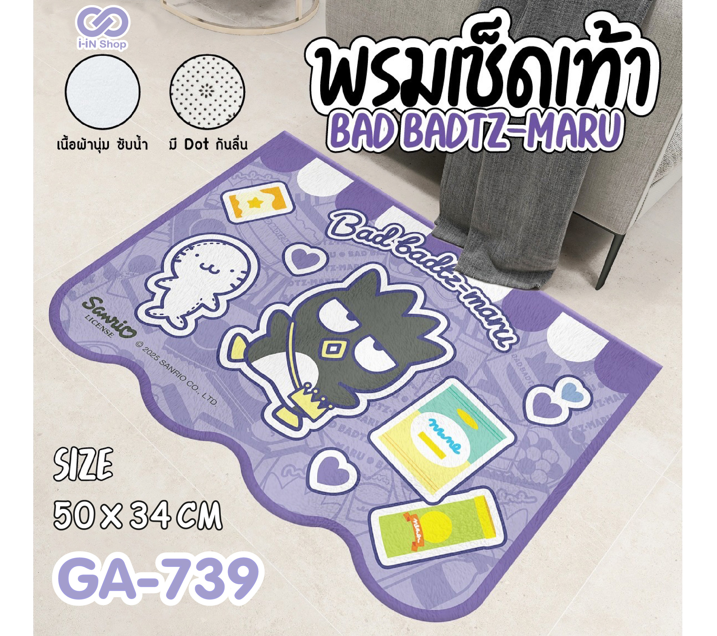พรมเช็ดเท้า ทรงคลื่นสั้น XO GA-739 แพ็คละ 360บาท / 6ชิ้น (ชิ้นละ 60 บาท)