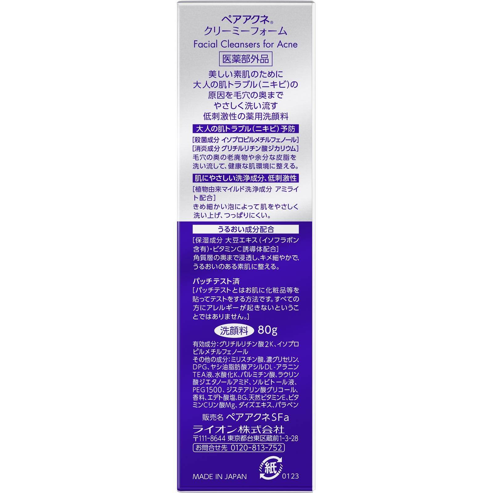 โฟมล้างหน้า PAIR Acne Creamy Foam Facial Cleanser (80g) ペアアクネ クリーミーフォーム 80g