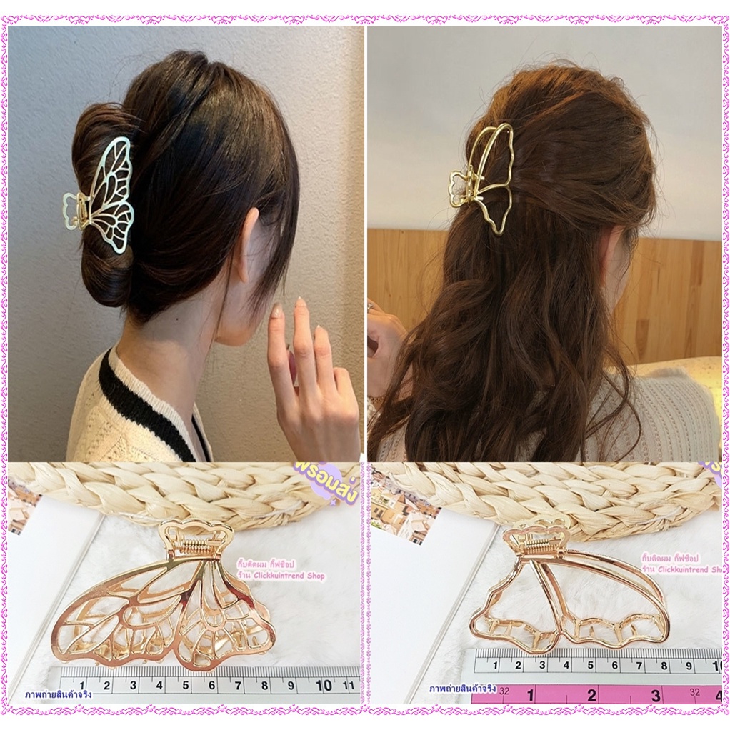 กิ๊บหนีบผม โครงโลหะสีทอง รูปผีเสื้อ งานเรียบหรู