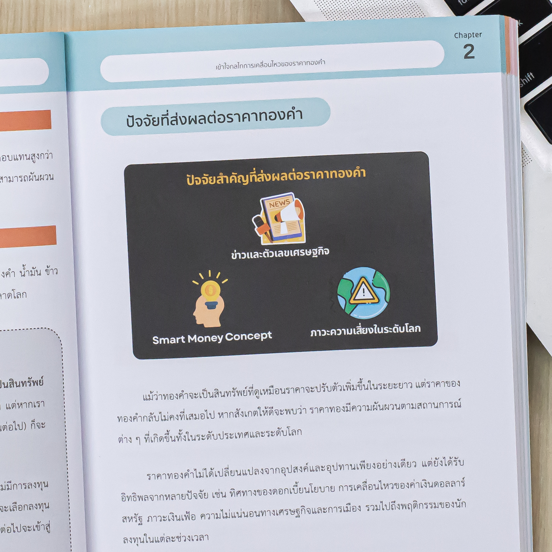 Infopress (อินโฟเพรส) หนังสือ เข้าใจเรื่องทองคำอย่างถ่องแท้ ออมก็มั่นคง ลงทุนก็ร่ำรวย - 76750