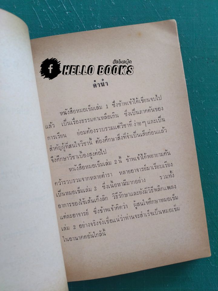 หมอเข็ม