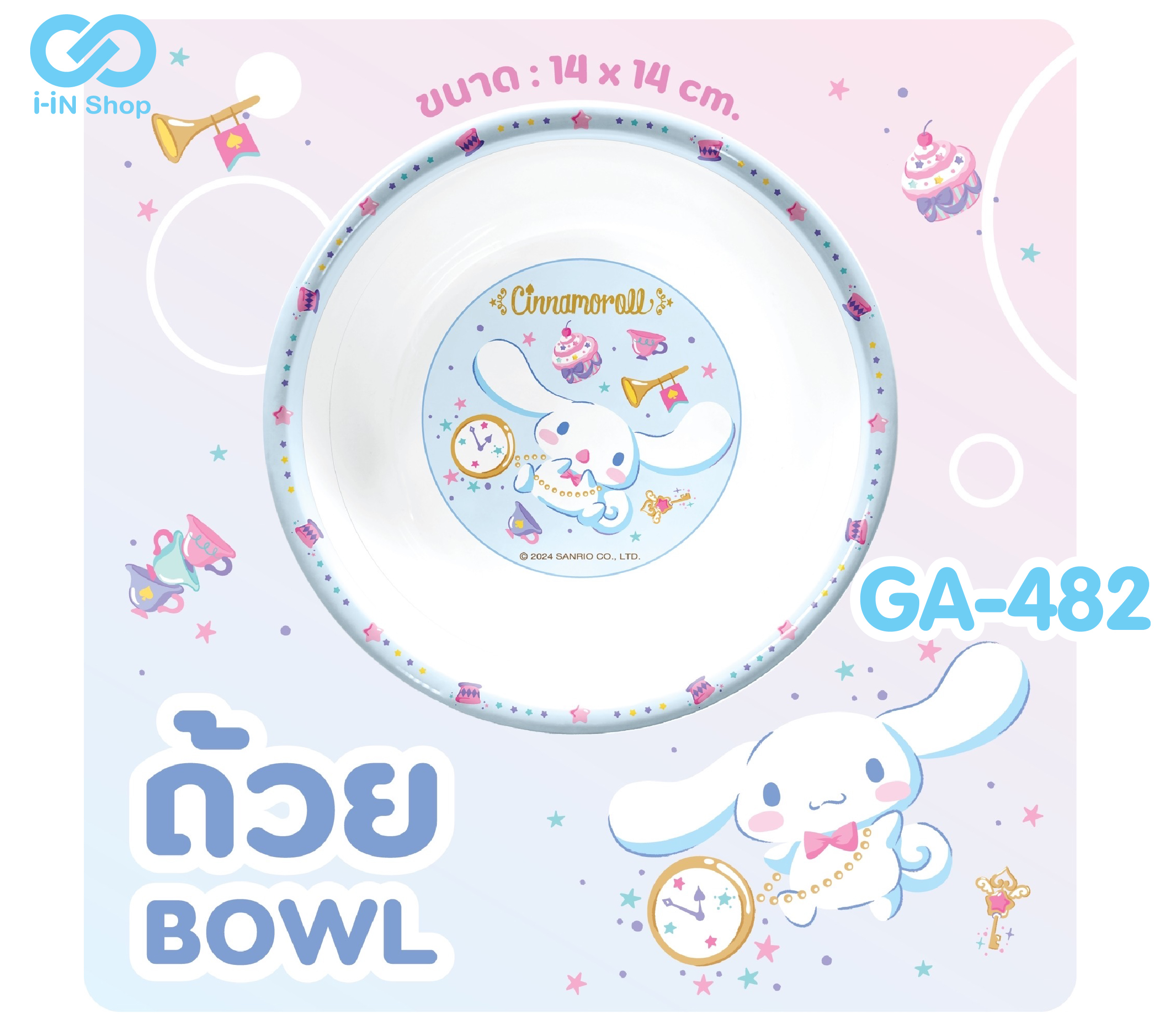 ชามพลาสติก Cinnamoroll GA-482 โหลละ 360 บาท/12 ชิ้น (ชิ้นละ 30 บาท)