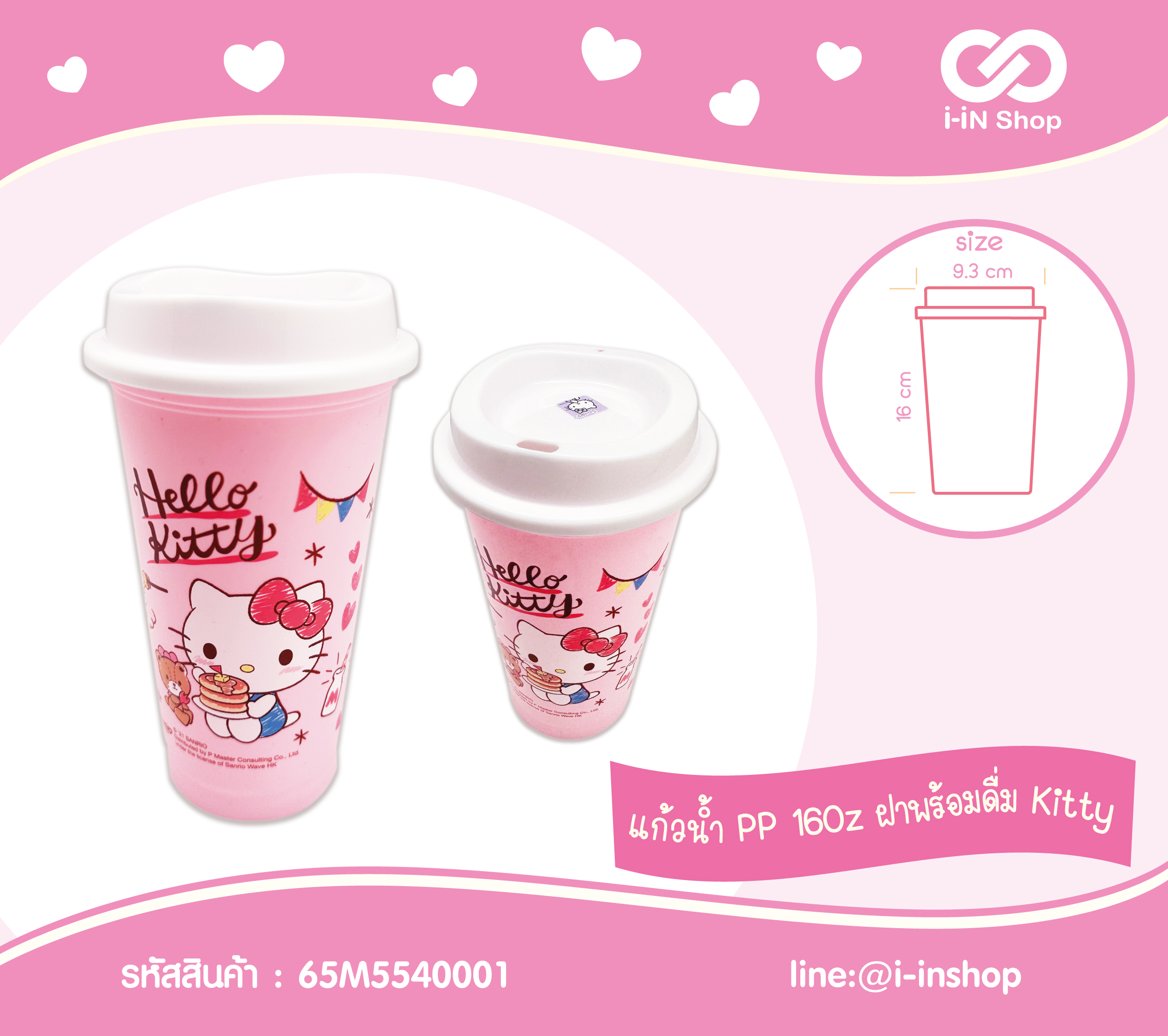 Hello Kitty_แก้วน้ำ PP 16 oz ฝาพร้อมดื่ม NN65M5540001 โหลละ 240 บาท/12 ชิ้น (ชิ้นละ 20 บาท)