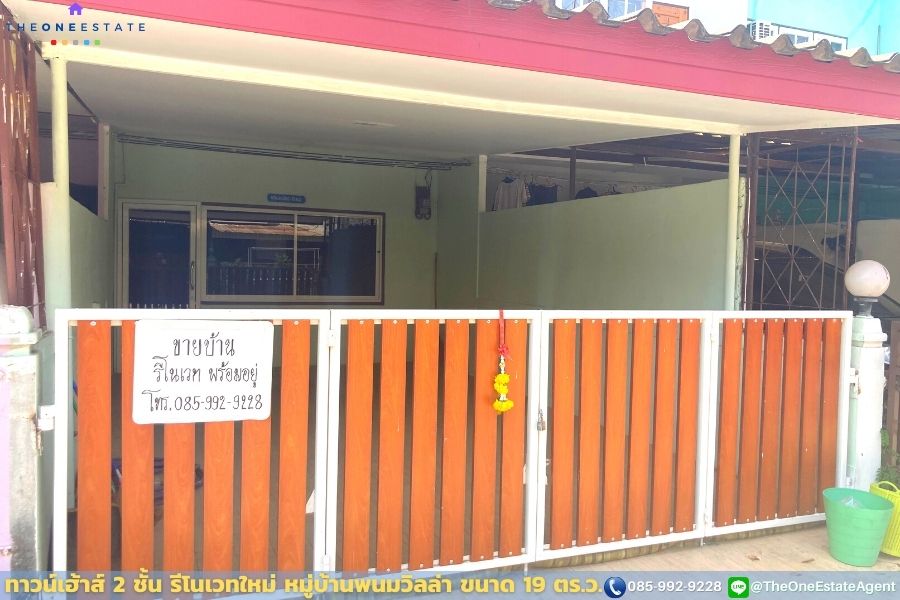 📣 ขายด่วน! ทาวน์เฮ้าส์รีโนเวทใหม่ หมู่บ้านพนมวิลล่า กลางพนมสารคาม จ. ฉะเชิงเทรา พร้อมอาศัย-ทำธุรกิจทันที The Best ! | โทร. 085-992-9228