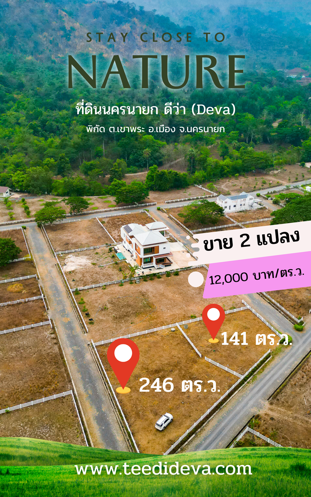 ที่ดินนครนายก วิวเขาใหญ่ เนื้อที 121 ตร.ว. บรรยากาศดี ⭐ เหมือนอยู่ต่างประเทศ เหมาะกับสร้างบ้านตากอากาศ ต.เขาพระ อ.เมือง จ.นครนายก