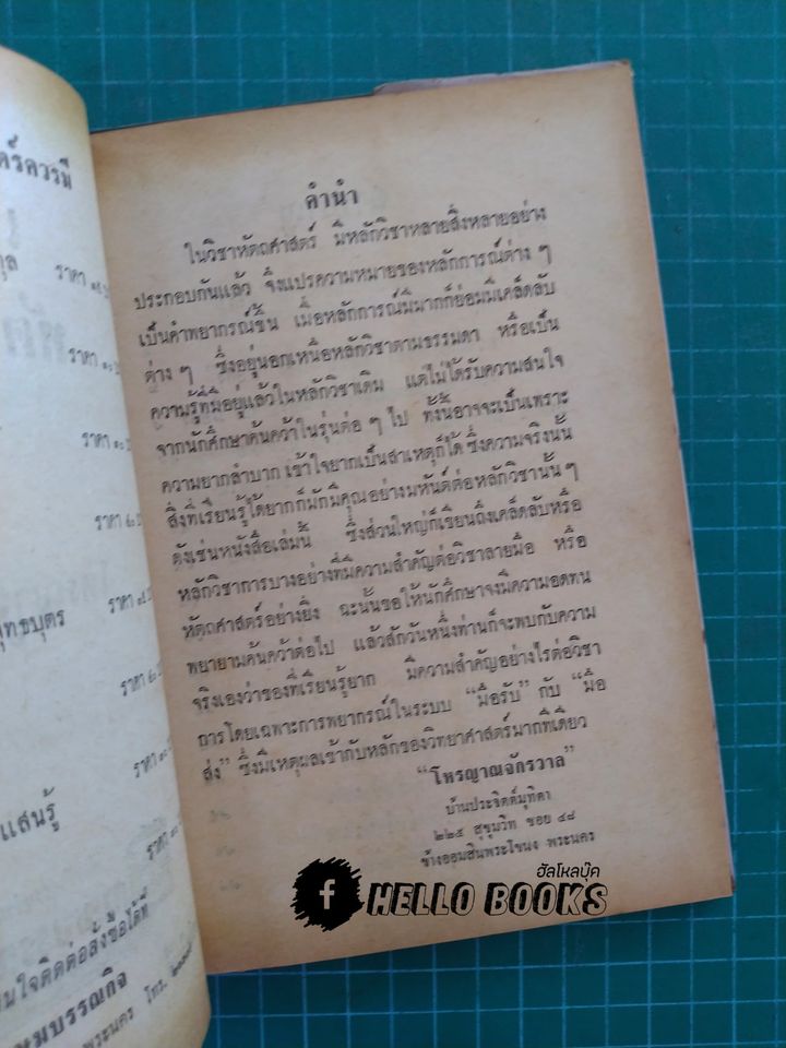 เคล็ดลับหัตถศาสตร์