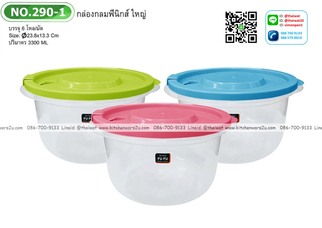 P12747 กล่องถนอมอาหาร 3.3 ลิตร (23*23*13 cm) No.290-1 ราคาขายส่งต่อ 1 โหล: 12 โหล