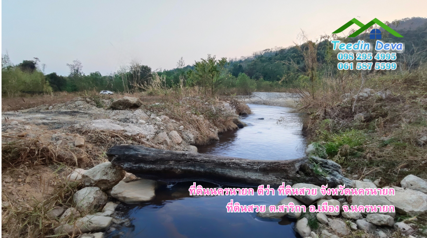 ที่ดินนครนายก ติดภูเขา ลำธารธรรมชาติไหลผ่านแปลง เนื้อที่ 10 ไร่ 1 งาน ต. สาริกา อ. เมือง จ.นครนายก