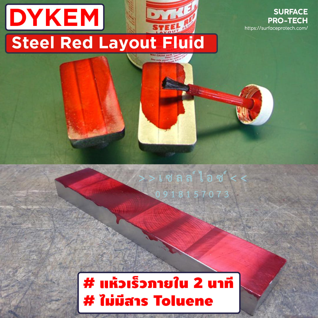 น้ำยาร่างแบบสีน้ำเงิน-แดง ป้องกันแสงสะท้อน Layout Fluids>>สินค้าเฉพาะทางสอบถามราคาเพิ่มเติม ไอซ์0918157073<<