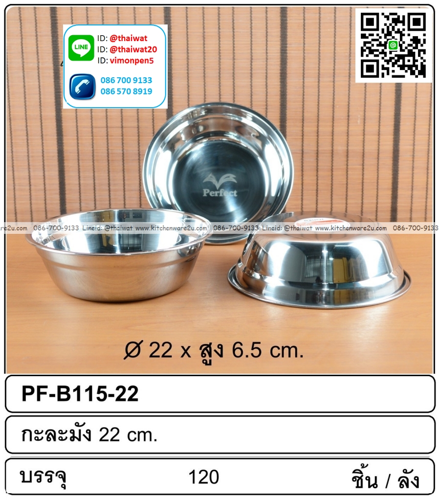P13617 กะละมังสแตนเลส ขนาด 22 ซม. ขายยกลัง (ราคาขายส่งต่อ 1 ลัง: 120 ใบ:เฉลี่ย 28 บต่อใบ)