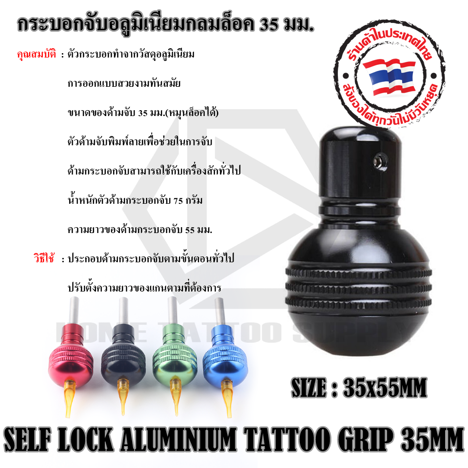 กระบอกจับอลูมิเนียมกลมล็อค 35 มม.(SELF LOCK ALUMINIUM TATTOO GRIP 35MM)