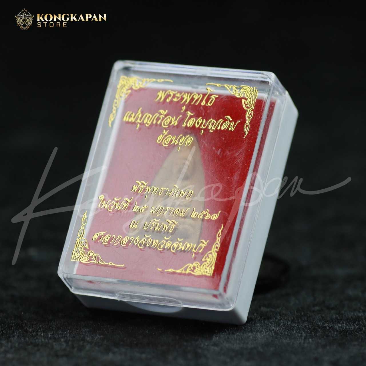 พระพุทโธ แม่ชีบุญเรือน โตงบุญเติม ย้อนยุค ปี 67 เลือกเนื้อ (ลุ้นพิมพ์)