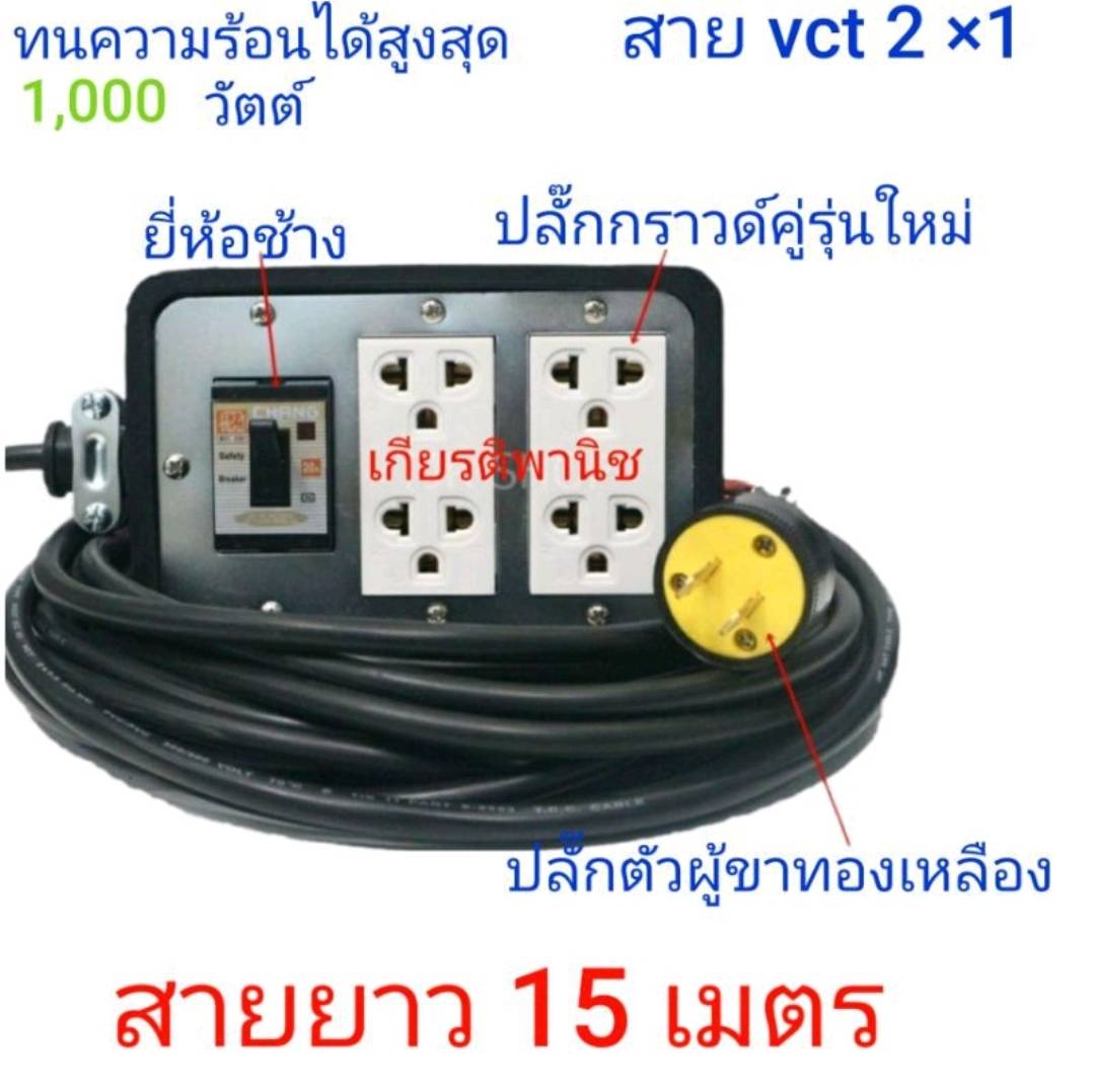 ปลั๊กพ่วง 1000 วัตต์ คละสี ปลั๊กสนาม บล็อกยางขนาด 4 * 6 พร้อมเบรกเกอร์ ขนาดสาย vct 2 × 1