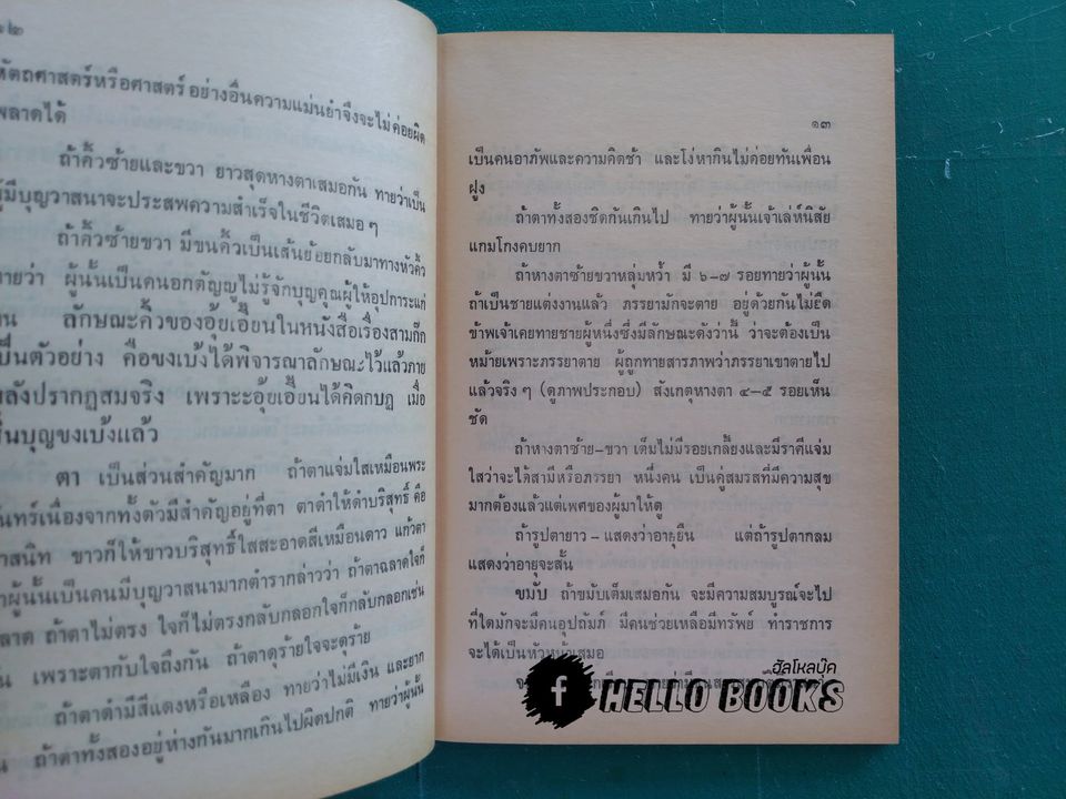 จ.บุนนาค เผยจุดลับ นรลักษณ์ นานาพยากรณ์