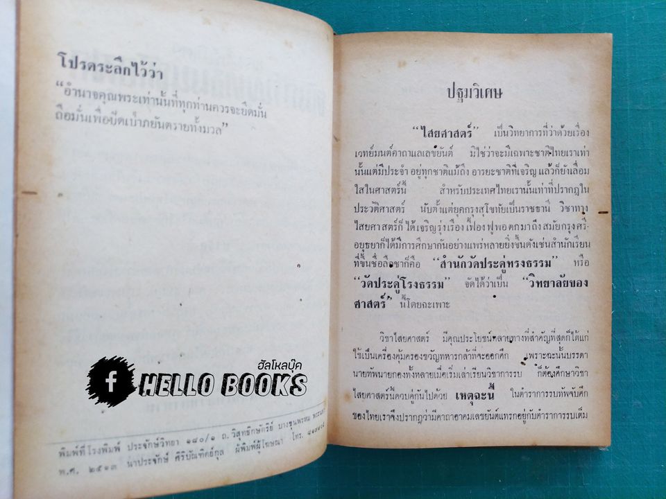 คัมภีร์พุทธมนต์โอสถ