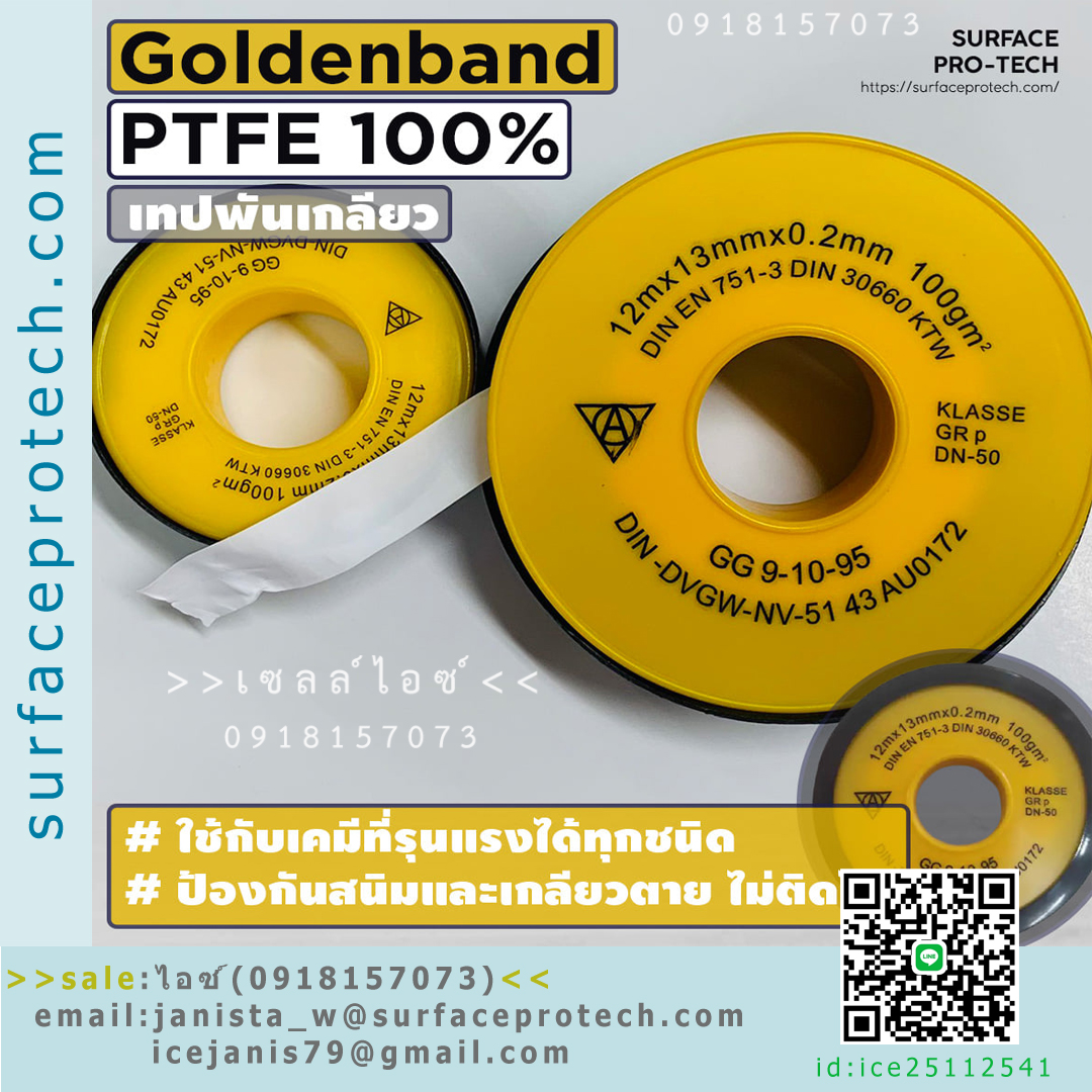 เทปพันเกลียวทนเคมีรุนแรง(Glodenband)>>สินค้าเฉพาะทางสอบถามราคาเพิ่มเติม ไอซ์0918157073<<
