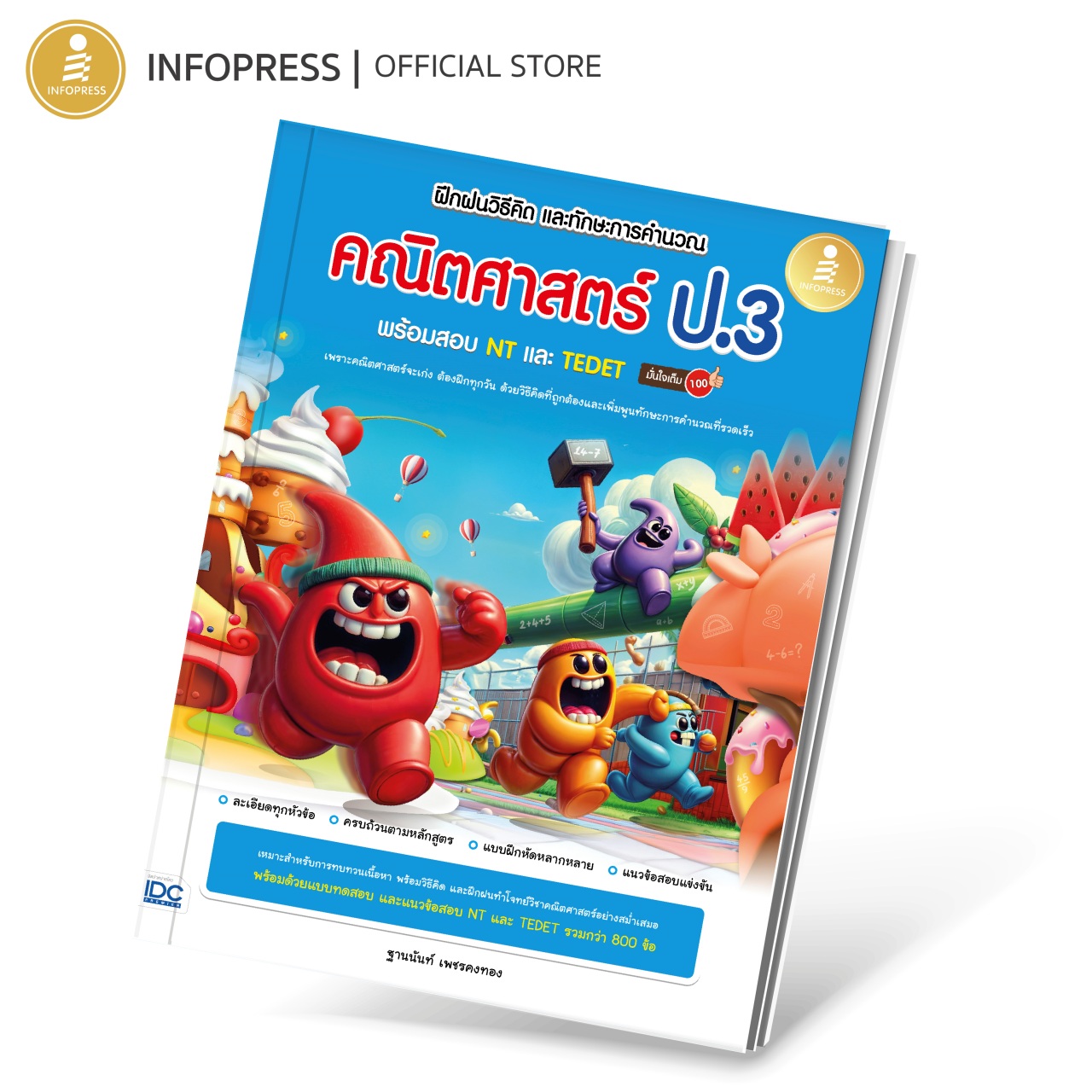 Infopress (อินโฟเพรส) หนังสือ ฝึกฝนวิธีคิด และทักษะการคำนวณ คณิตศาสตร์ ป.3 พร้อมสอบ NT และ TEDET มั่นใจเต็ม 100 - 11057