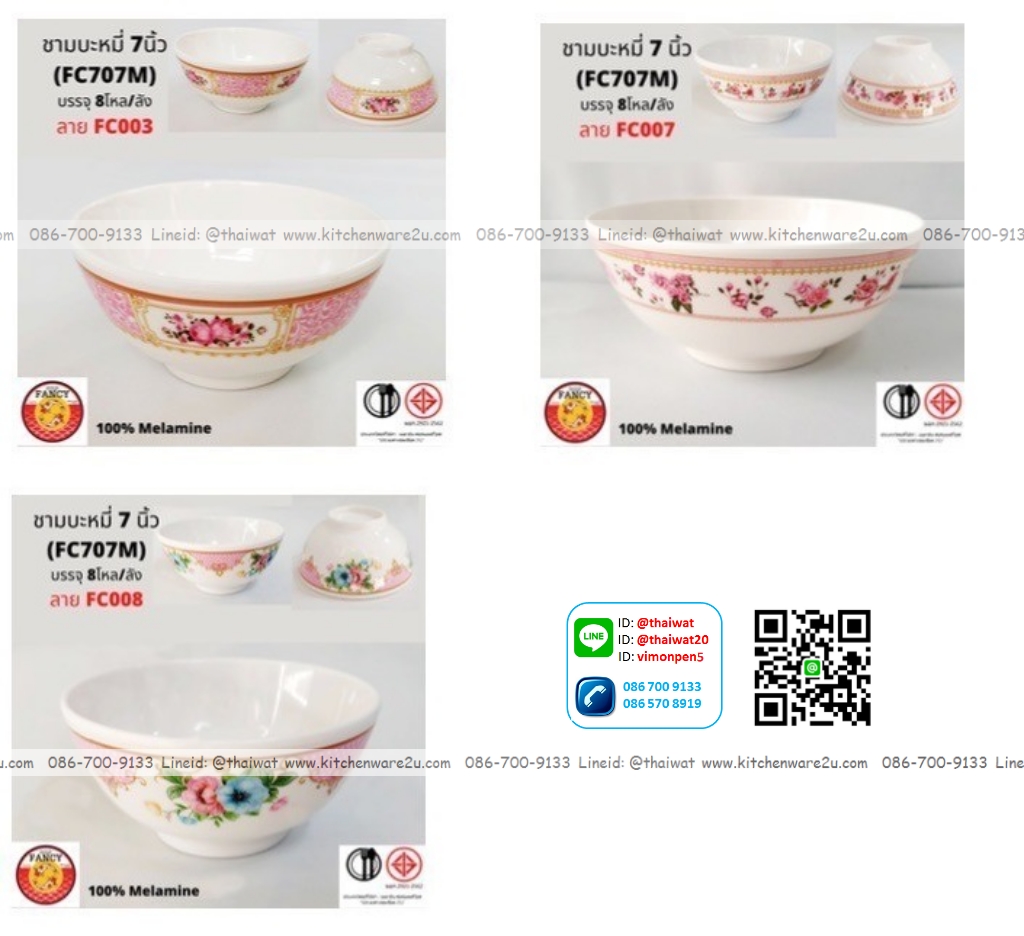 P13031 ชามกลม 7 นิ้ว เมลามีนแท้ No.FC707M ราคาขายส่งต่อ 1 ลัง: 8 โหล : 96 ใบ:เฉลี่ย 240 บต่อโหล