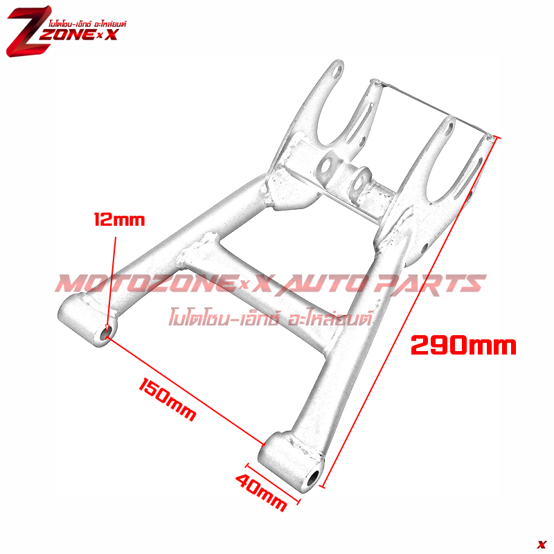 สวิงอาร์ม Swing arm Rear Fork Swing Arm Black For With 6-7 inches tires ATV MOTOZONE-X(โมโตโซน-เอ็กซ์) Part/อะไหล่/อุปกรณ์เสริม