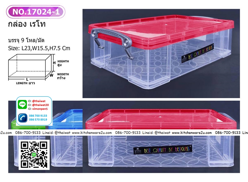 P11301 กล่องหูล๊อคเล็ก เอนกประสงค์ (23*15*7.5 cm) No.17024-1 ราคาส่งต่อ 1 โหล: 12 ใบ