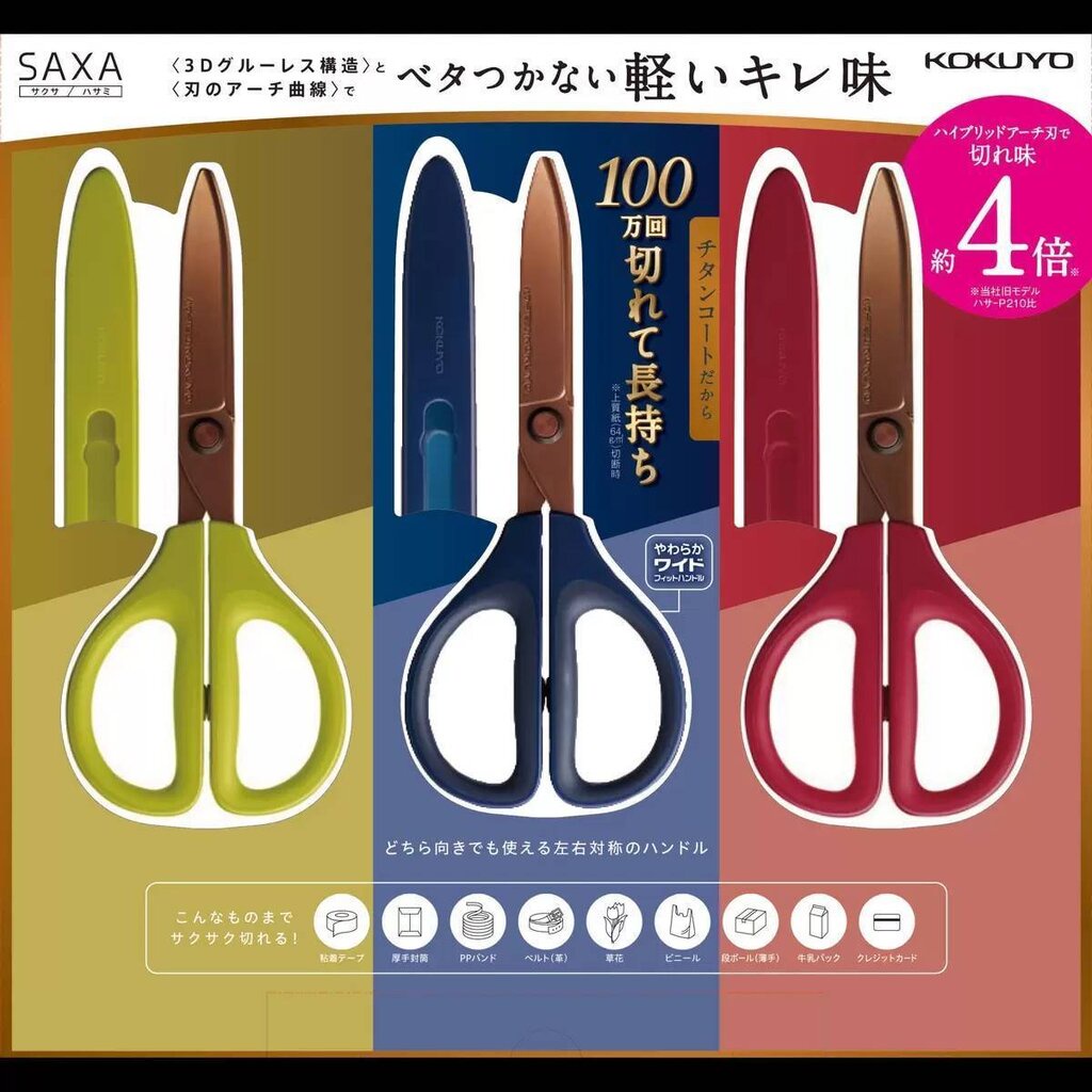 Kokuyo Sakusa Titanium Glueless Blade Scissors แพค 3 อัน
