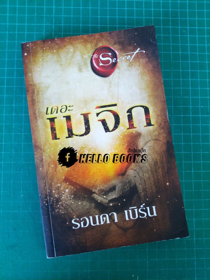 เดอะ เมจิก