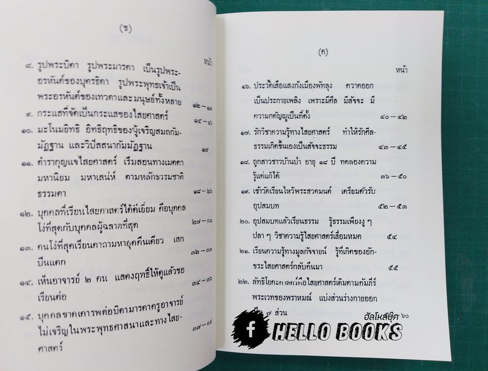 ตำรากุญแจไสยศาสตร์