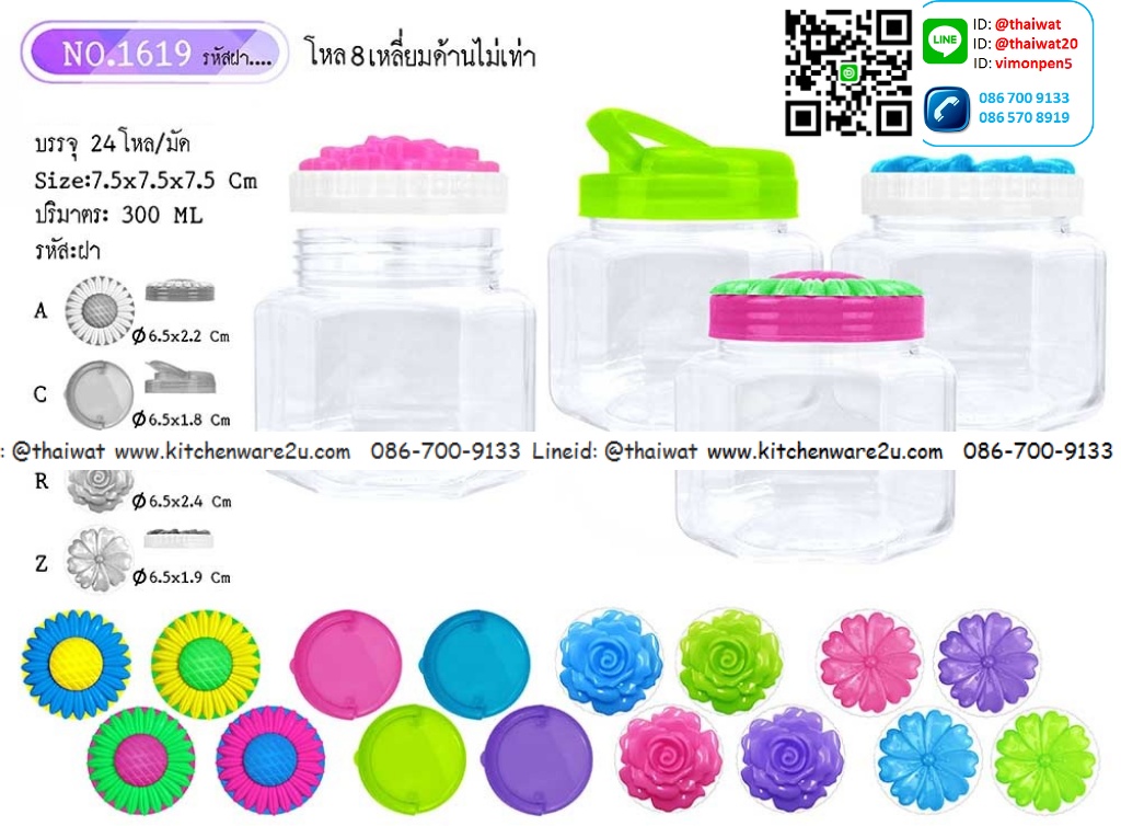 P06340 ขวดโหลเหลี่ยม (กว้าง 7.5x ยาว 7.4 x สูง 7.5 ซม) No.1619 (ราคาส่งต่อ 24 โหล:288 ใบ :60 บ/โหล)