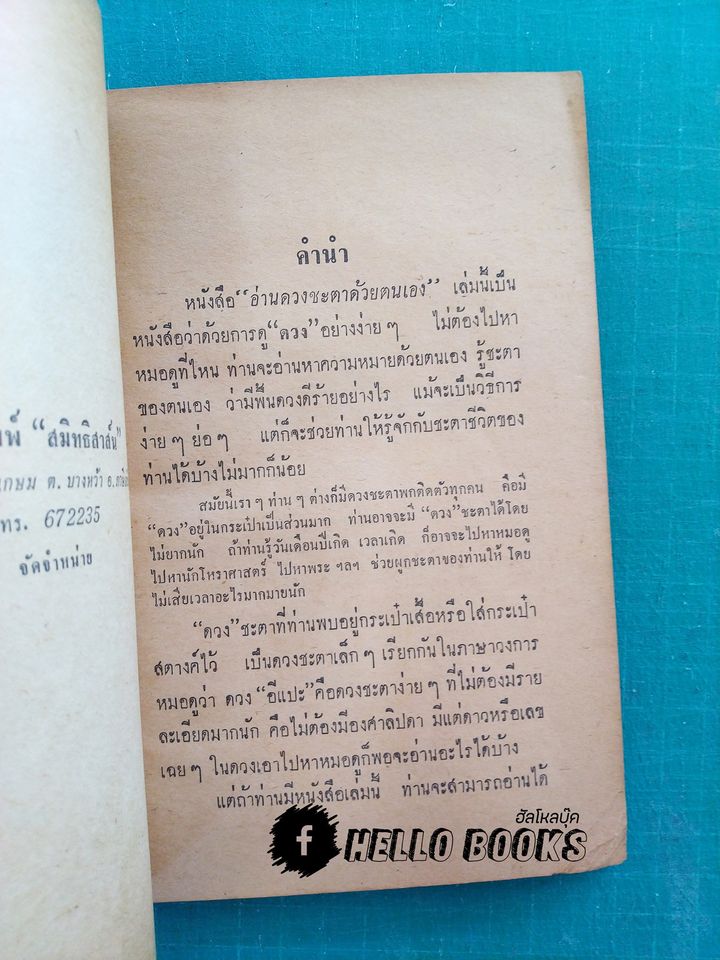 อ่านชะตาด้วยตนเอง