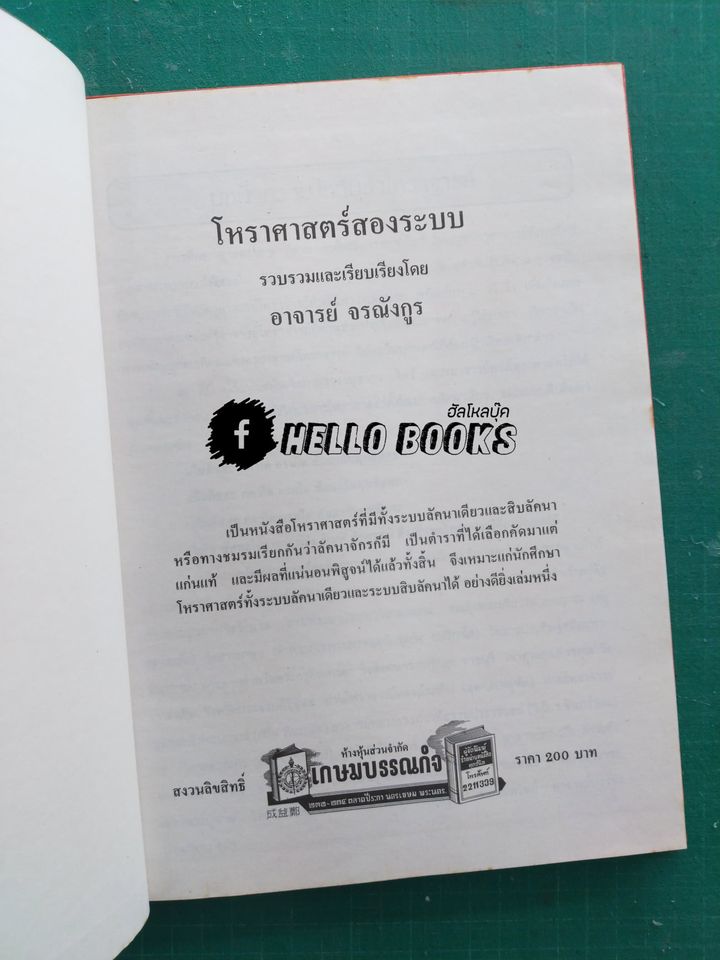 โหราศาสตร์สองระบบ เคล็ดลับการใช้ดาวตรีวัย ดวงราศีจักร ดวงนวางจักร ดวงตรียางค์จักร