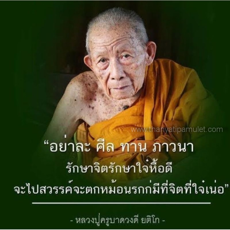 ล็อกเก็ตฉากชมพู (ครูบาดวงดี ยติโก) รุ่นโชคดีตลอดไป วัดบ้านฟ่อน จ.เชียงใหม่ ปี 2554 (พระอริยะเจ้า ผู้มีพลังจิตที่เย็นที่สุดในล้านนา)