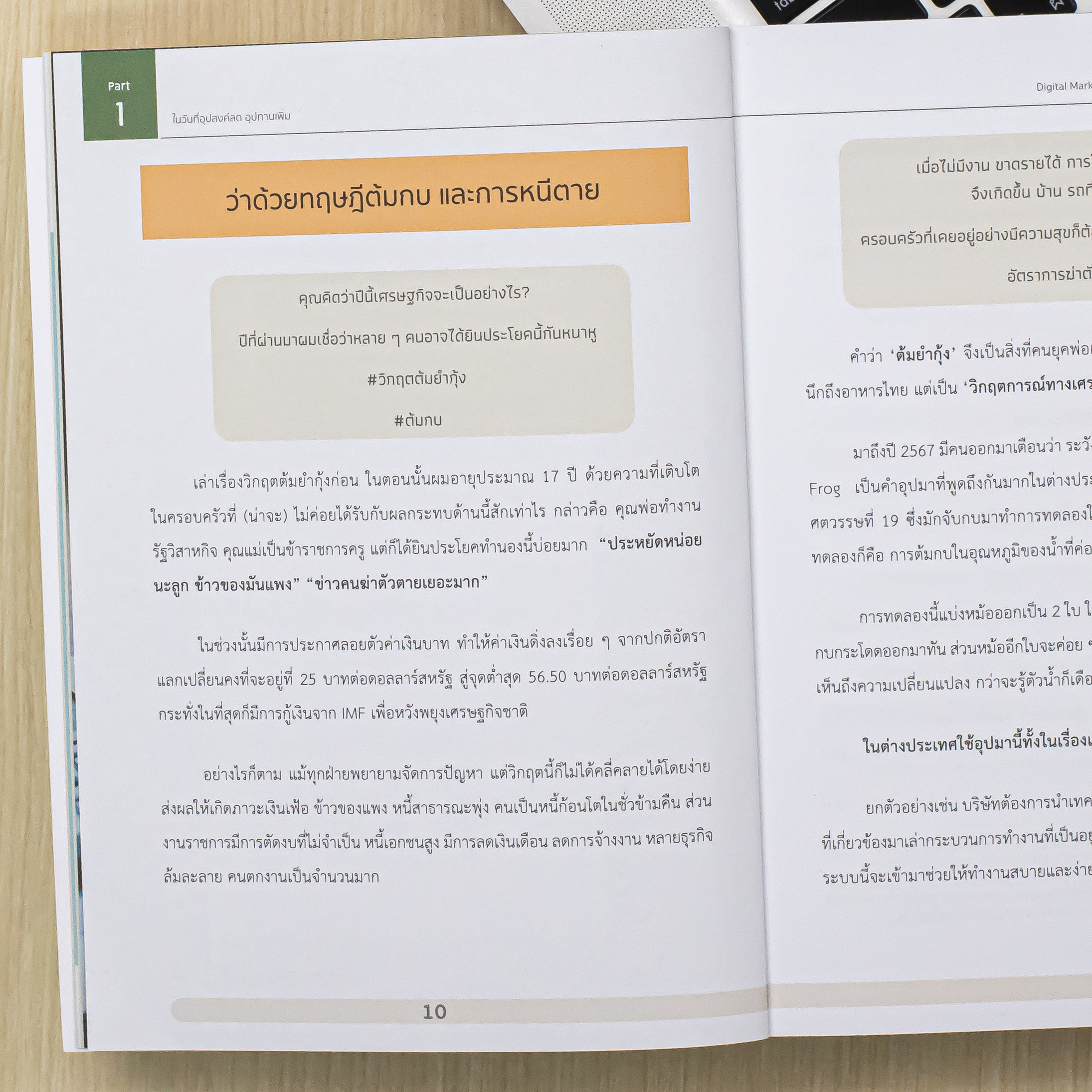 Infopress (อินโฟเพรส) หนังสือ Digital Marketing ยุคใหม่ เริ่มทำการตลาดออนไลน์อย่างเข้าใจ และได้ผลจริง - 76743