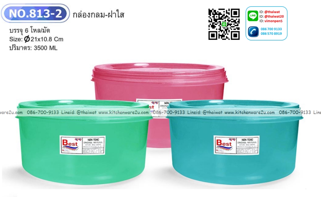 P08135 กล่องเวฟใหญ่ ฝาสี 3.5 ลิตร (20*20*10.5 cm) No.813-2 (ราคาส่งต่อ 1 โหล: 12 ใบ)